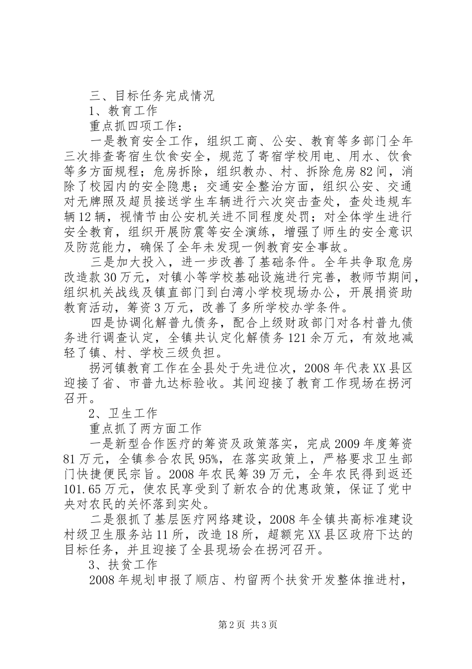 乡镇副镇长述职述廉述职述廉报告_第2页