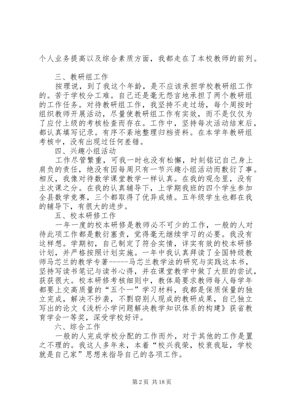 20XX年秋冬季个人述职报告_第2页