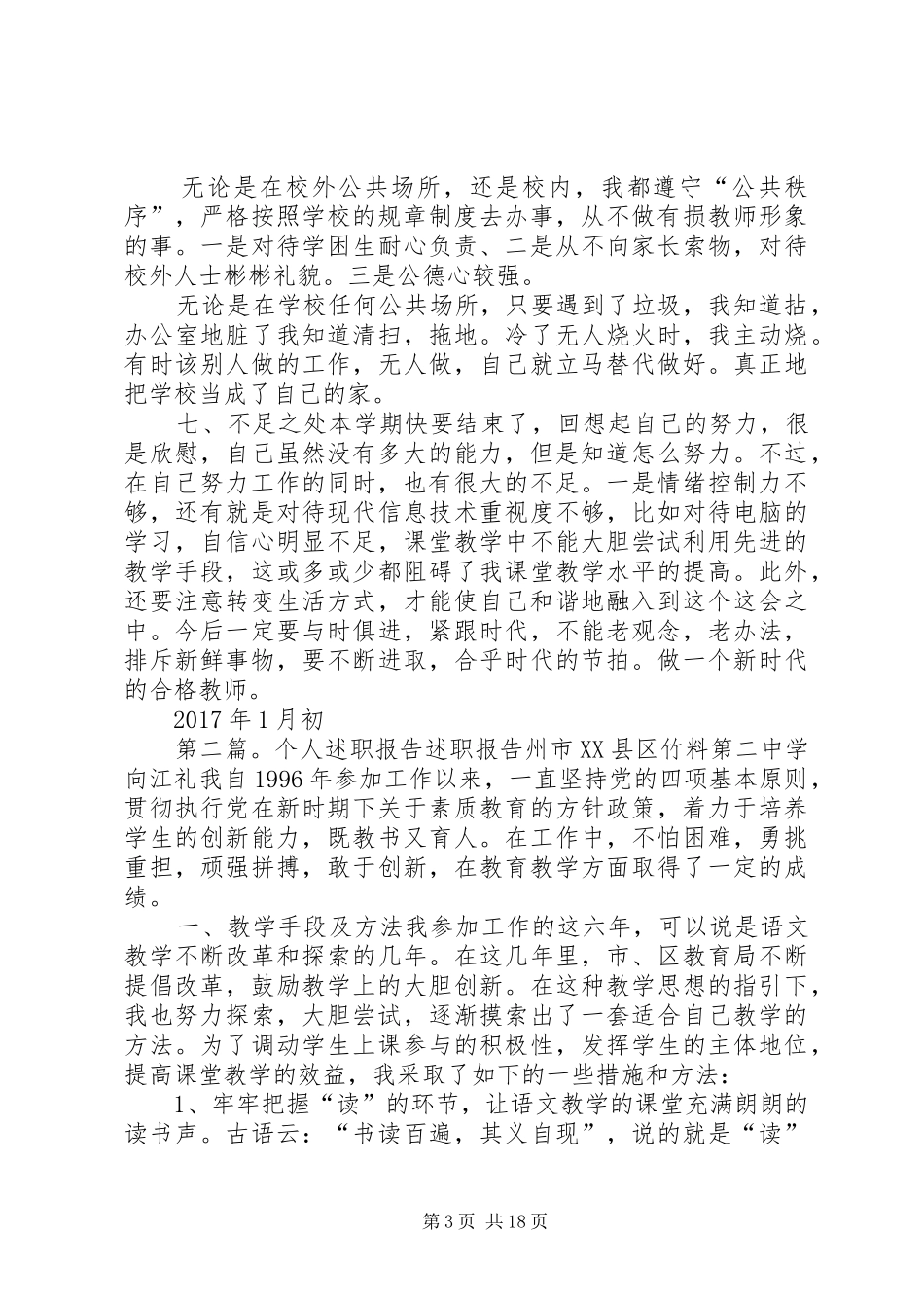 20XX年秋冬季个人述职报告_第3页