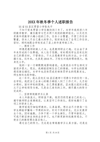 20XX年秋冬季个人述职报告