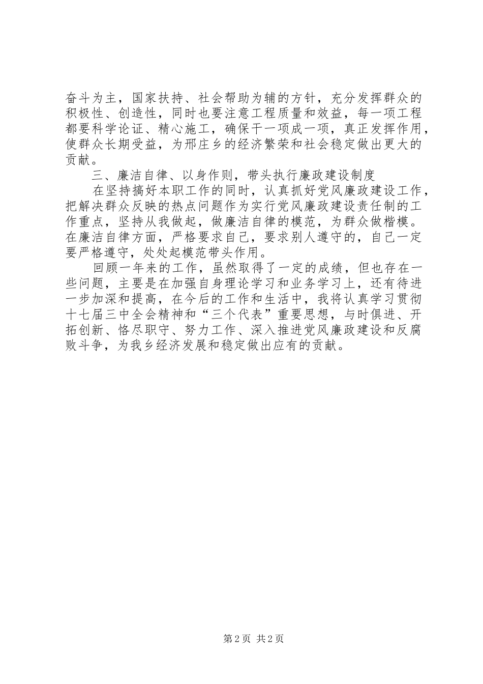 扶贫工作副主席述职述廉报告_第2页