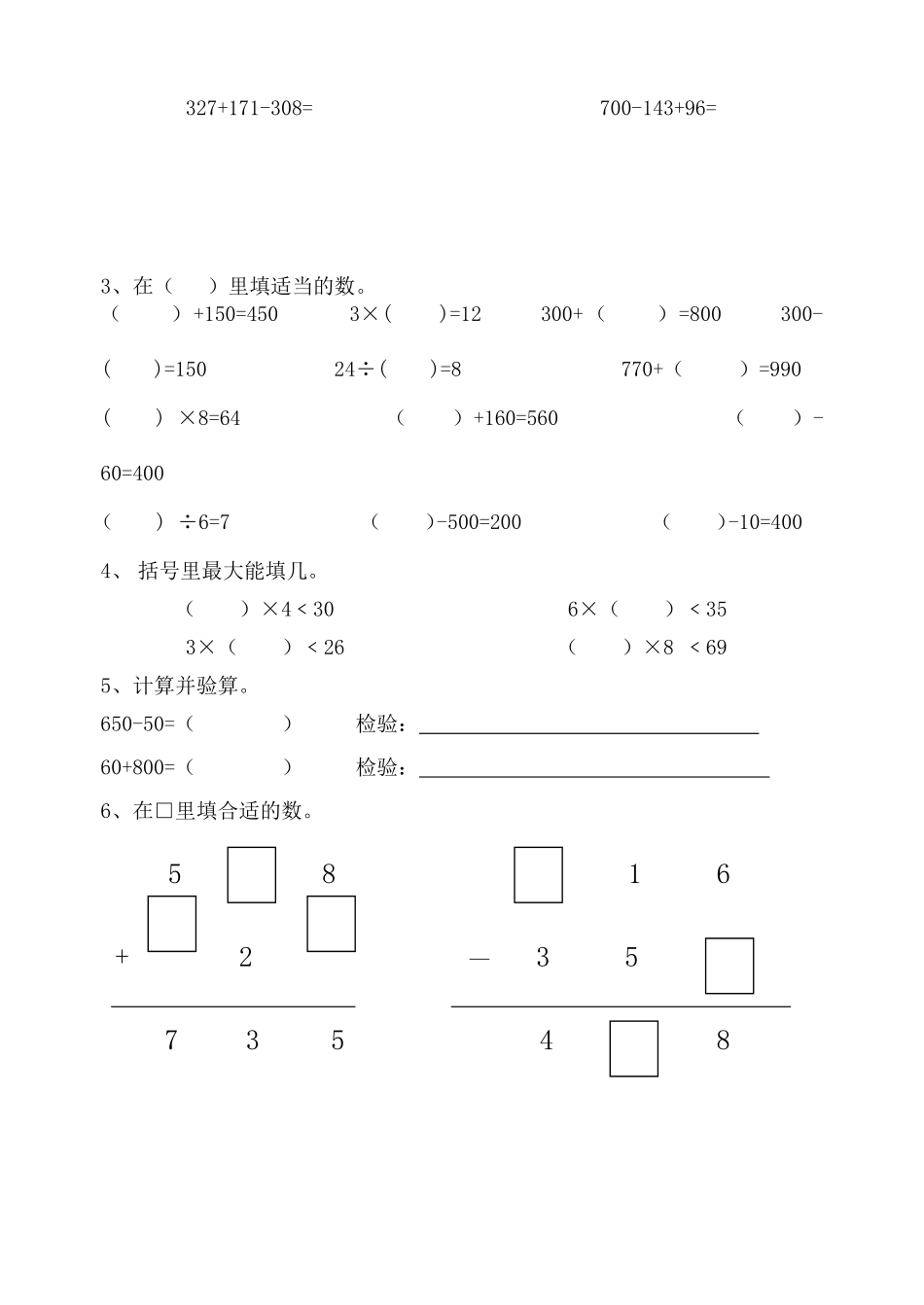 2014-2015下期二年级计算质量监测(徐丽英）_第2页
