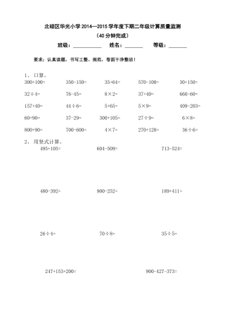 2014-2015下期二年级计算质量监测(徐丽英）