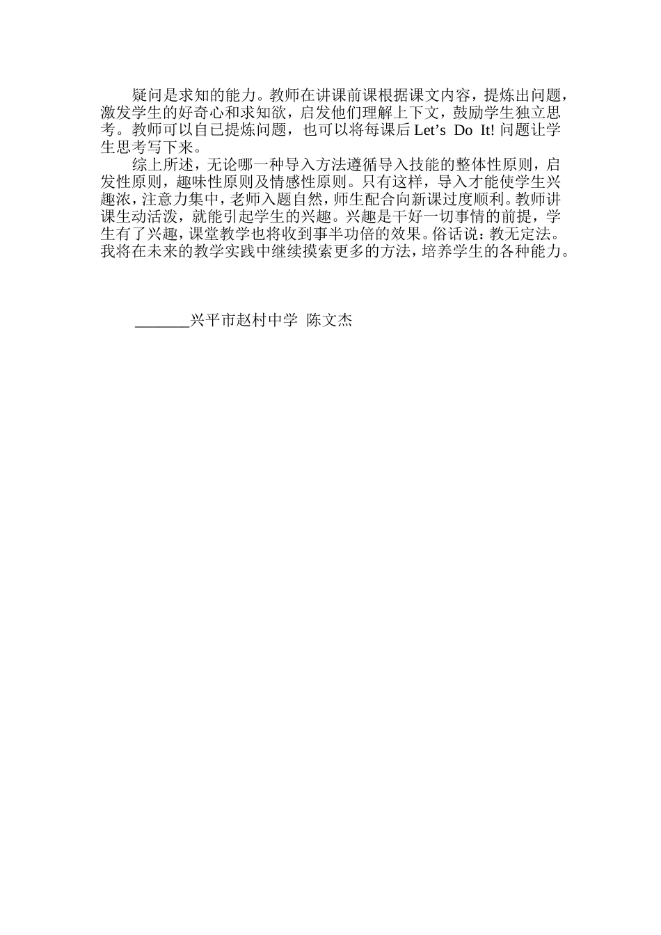 初中英语课堂上怎样导课_第2页