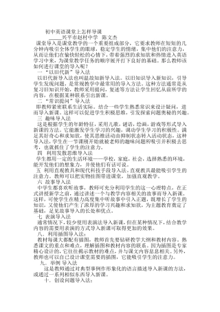 初中英语课堂上怎样导课