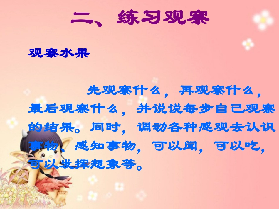 四年级上册作文写观察日记_第3页