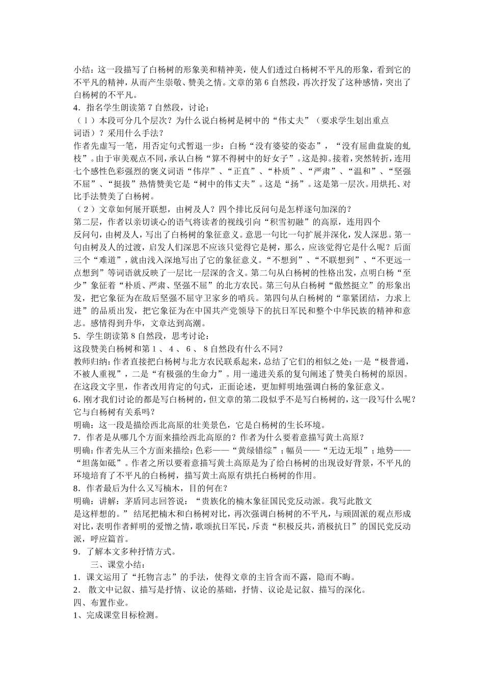 白杨礼赞教案(1)_第3页