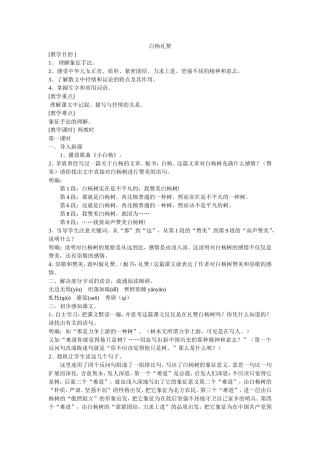 白杨礼赞教案(1)