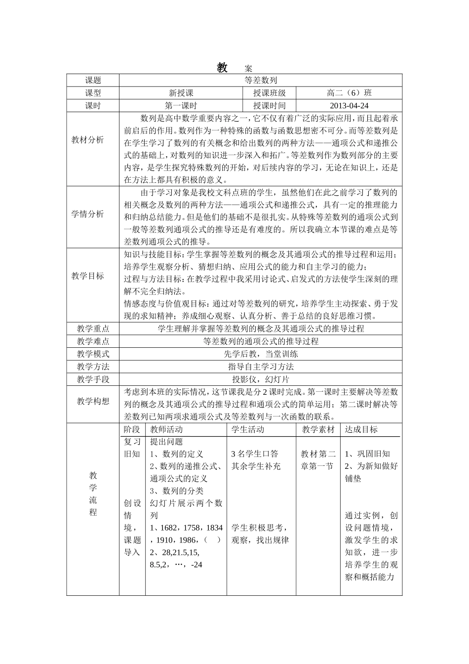 等差数列教案_第1页