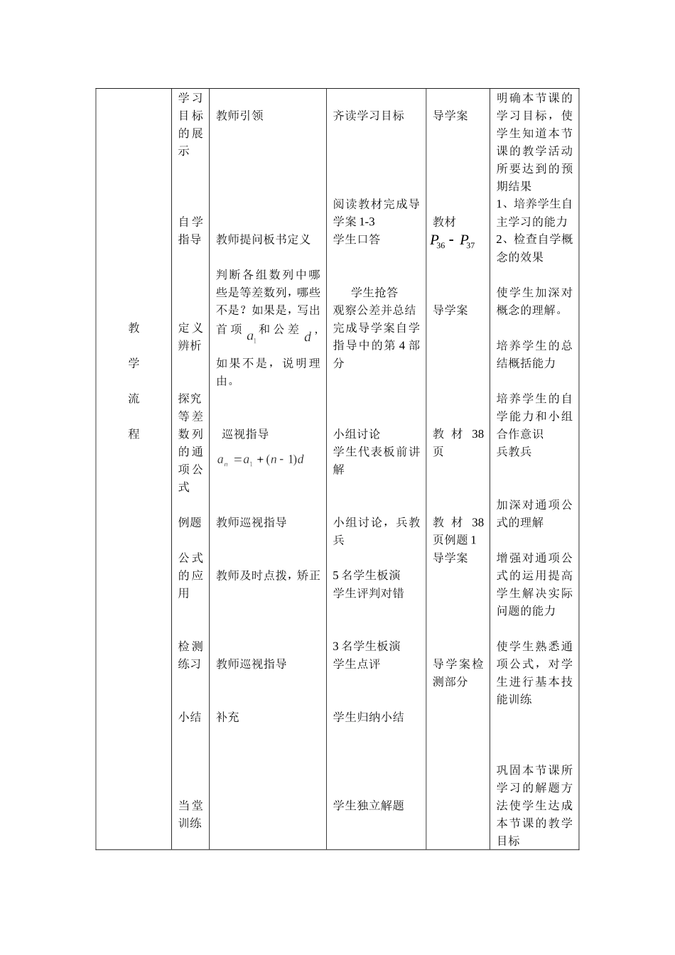 等差数列教案_第2页