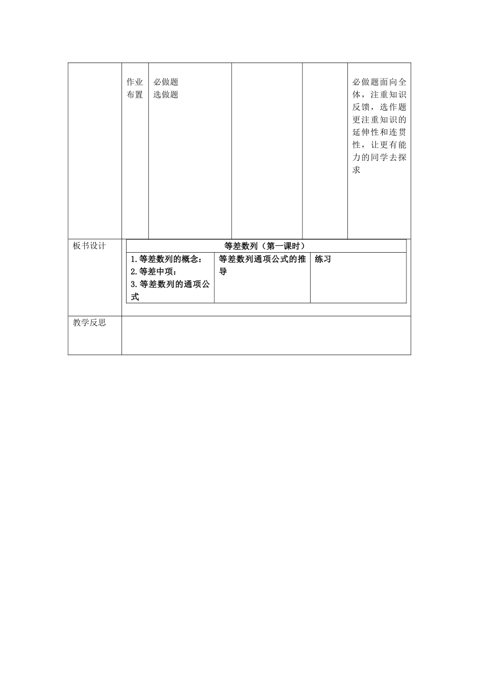 等差数列教案_第3页