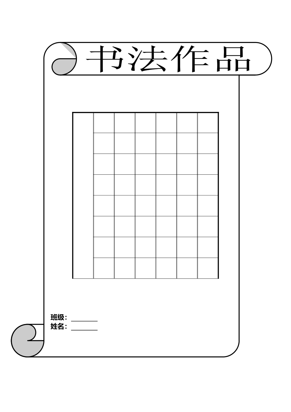 书法作品纸下载即可用_第1页