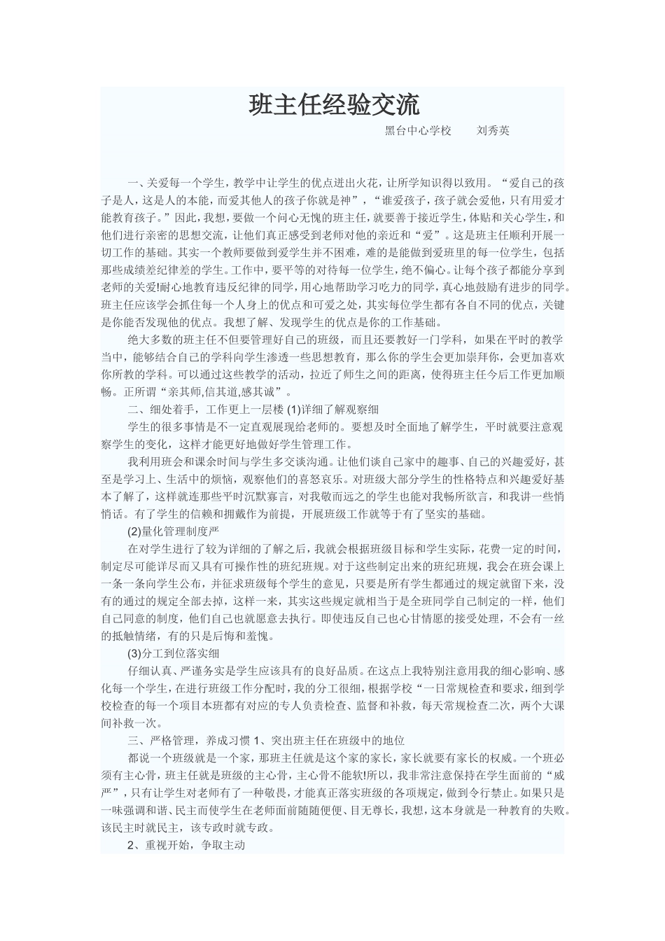 班主任经验交2_第1页