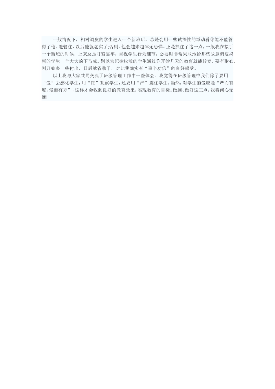 班主任经验交2_第2页