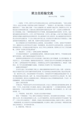 班主任经验交2