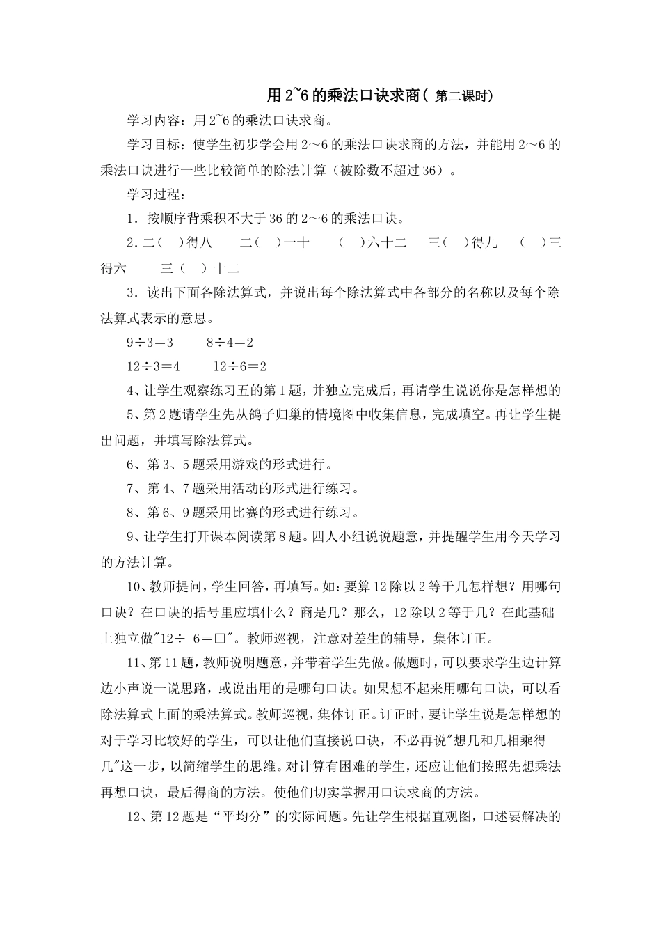 用2~6的乘法口诀求商_第1页