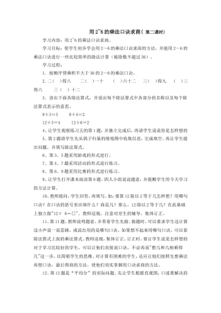 用2~6的乘法口诀求商