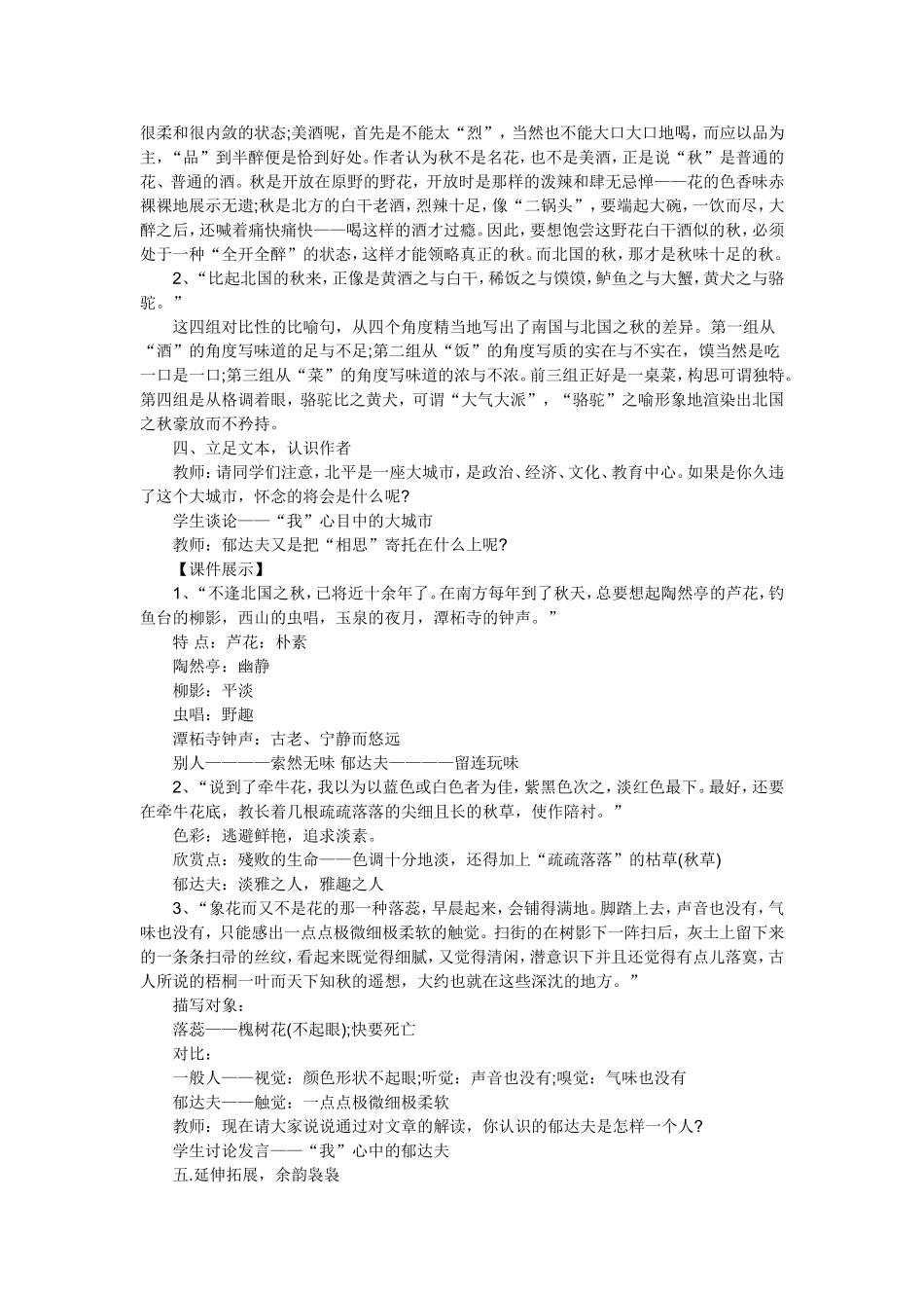 故都的秋教学设计 (2)_第2页