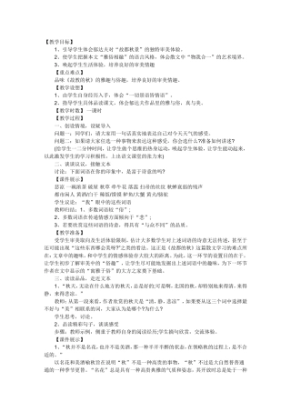 故都的秋教学设计 (2)