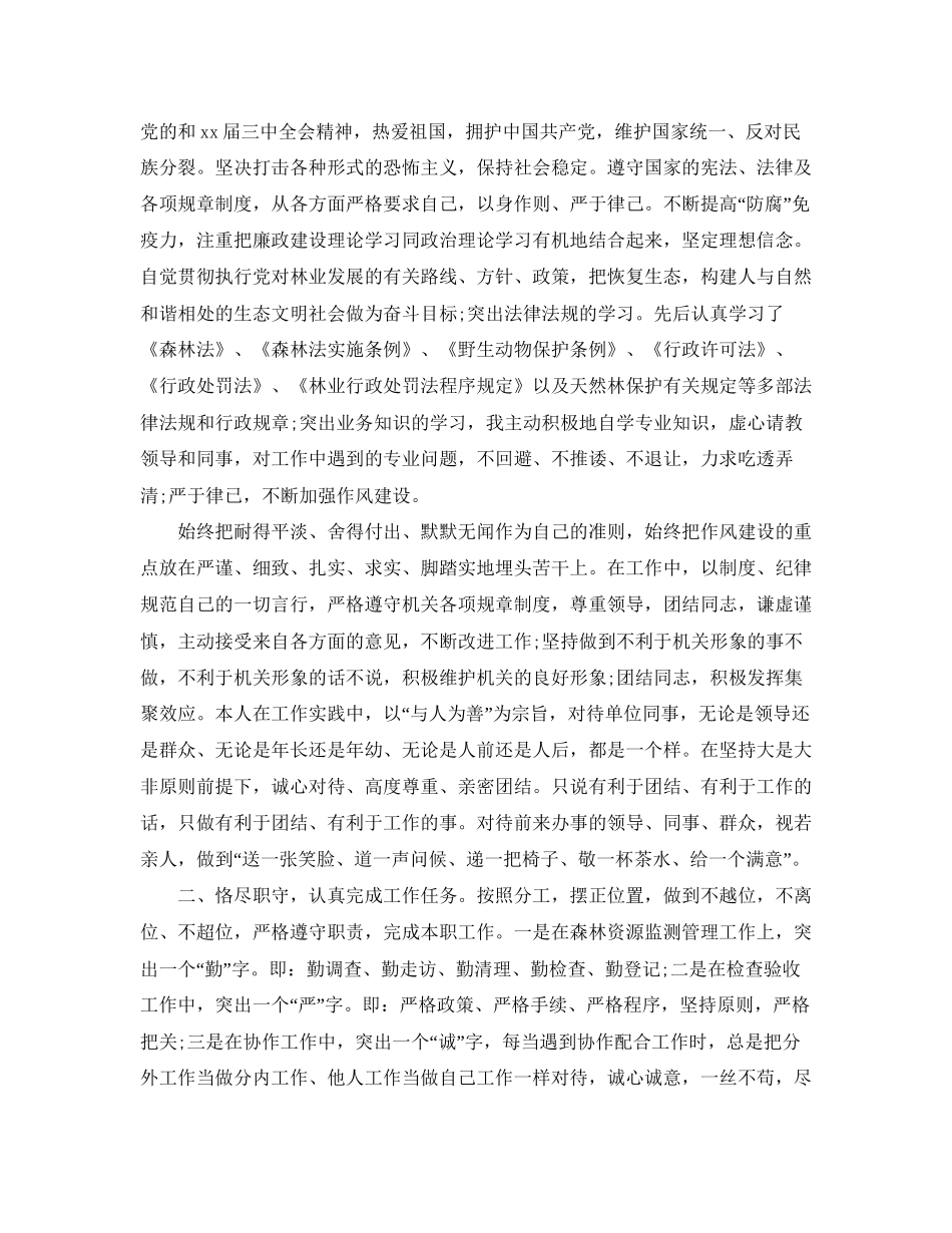林业专业技术个人工作总结与计划_第3页
