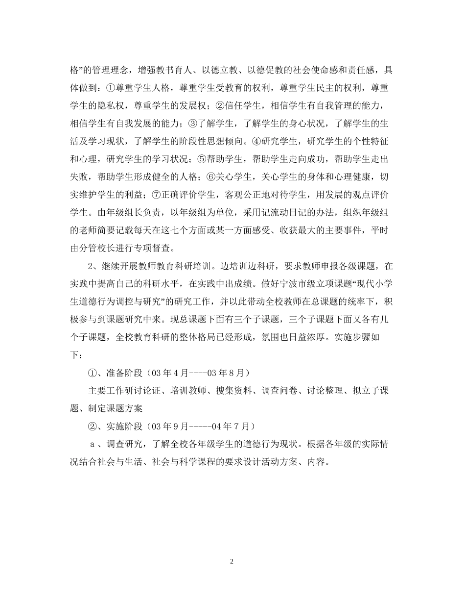 小学教师培训计划2_第2页