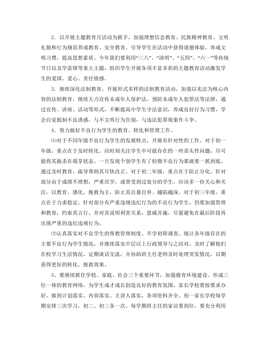 德育处工作计划_第3页