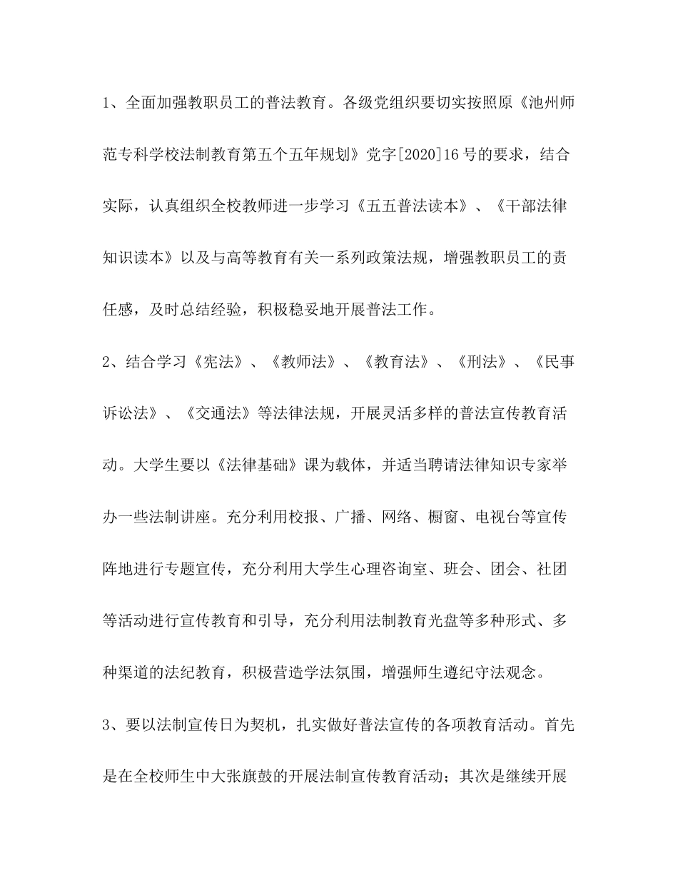 学院五五普法教育计划教育工作计划_第2页
