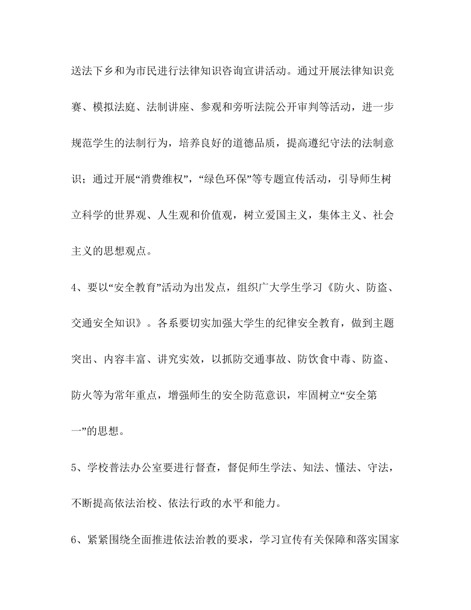 学院五五普法教育计划教育工作计划_第3页
