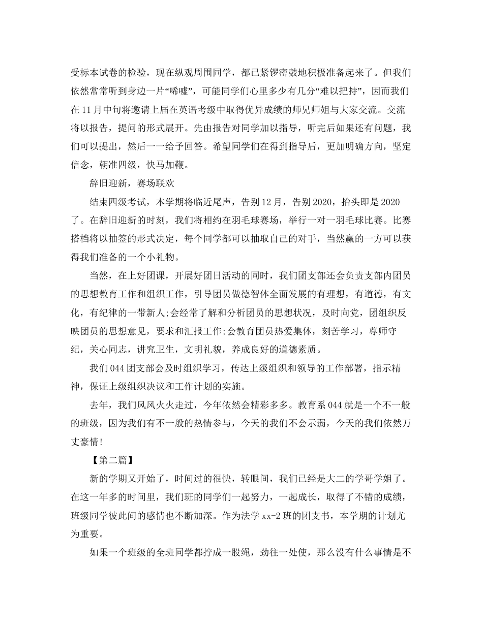 大学团支部书记工作计划【三篇】_第2页