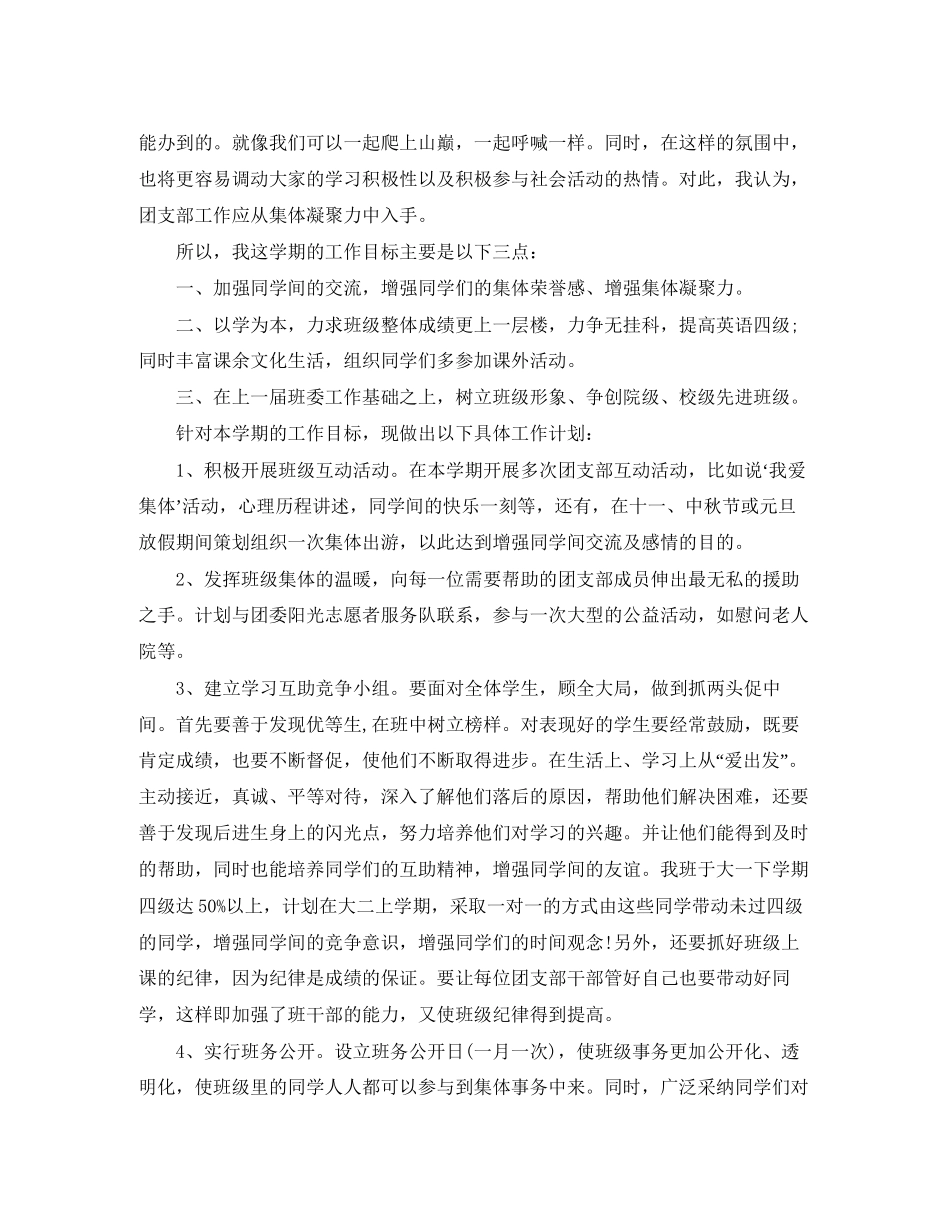 大学团支部书记工作计划【三篇】_第3页