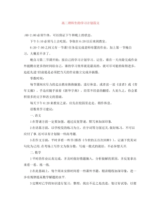 高二理科生的学习计划范文