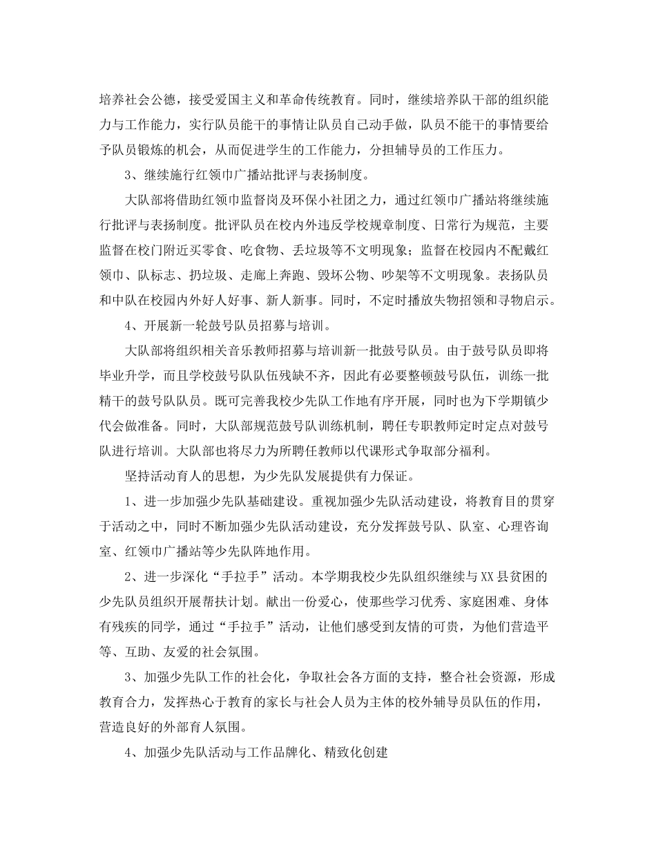2020年下学期少先队工作计划表格_第2页