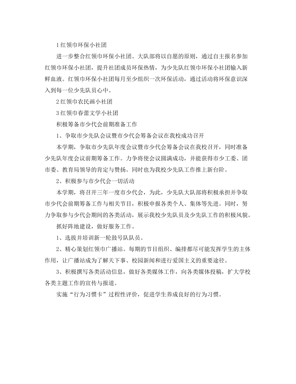 2020年下学期少先队工作计划表格_第3页