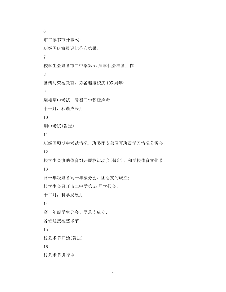 学校学生会工作计划3_第2页