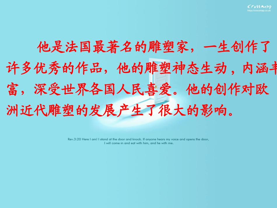 四年级语文下册第二十六课_第3页