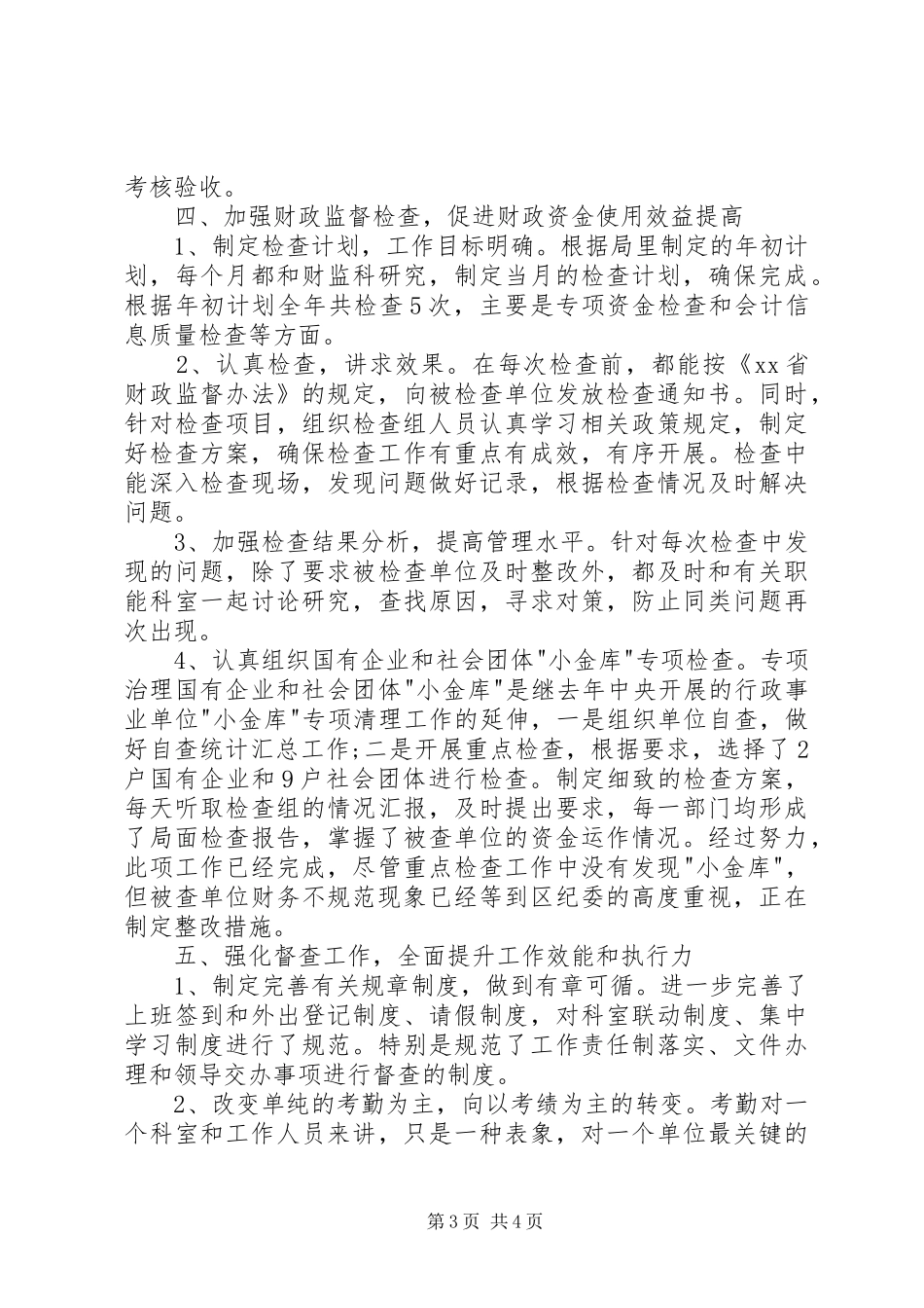 财政局副局长的述职述廉报告_第3页