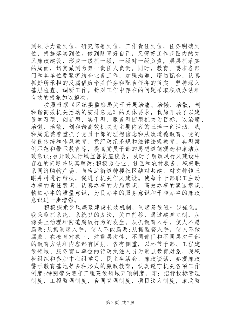 交通局长述职述廉报告范文_第2页