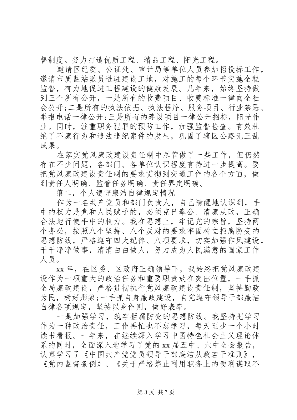 交通局长述职述廉报告范文_第3页