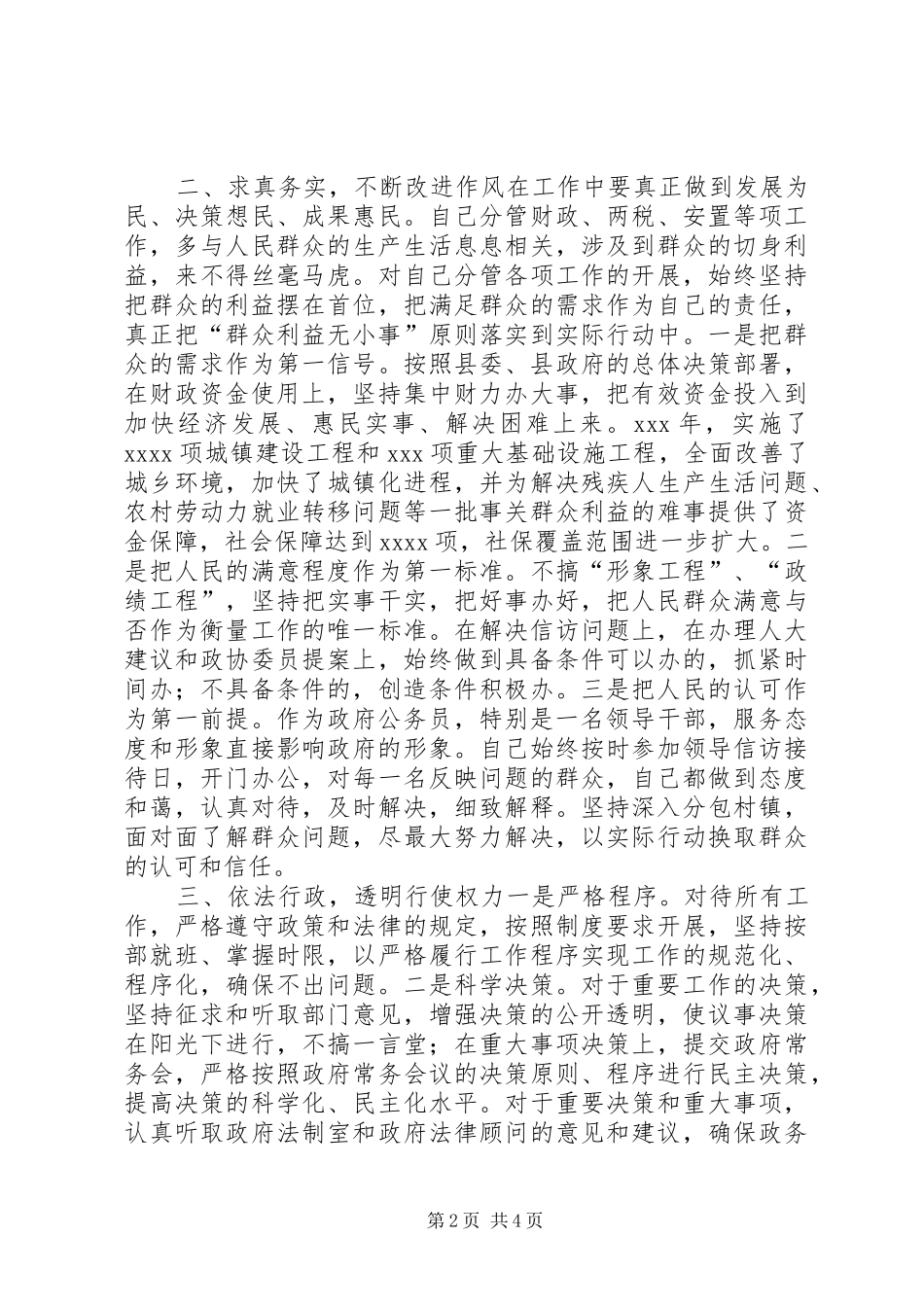 县级领导干部述廉报告_第2页