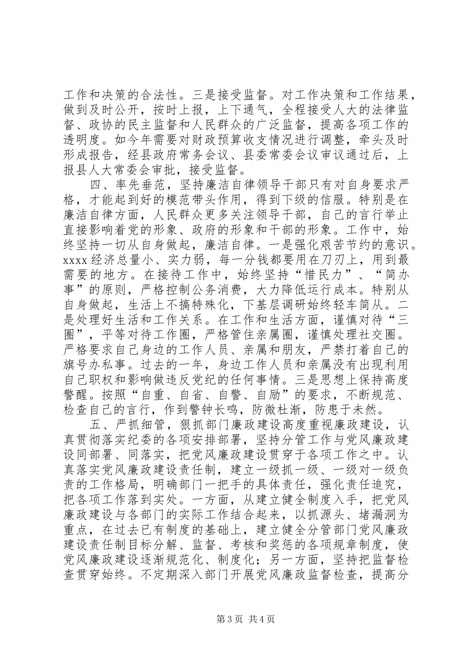 县级领导干部述廉报告_第3页