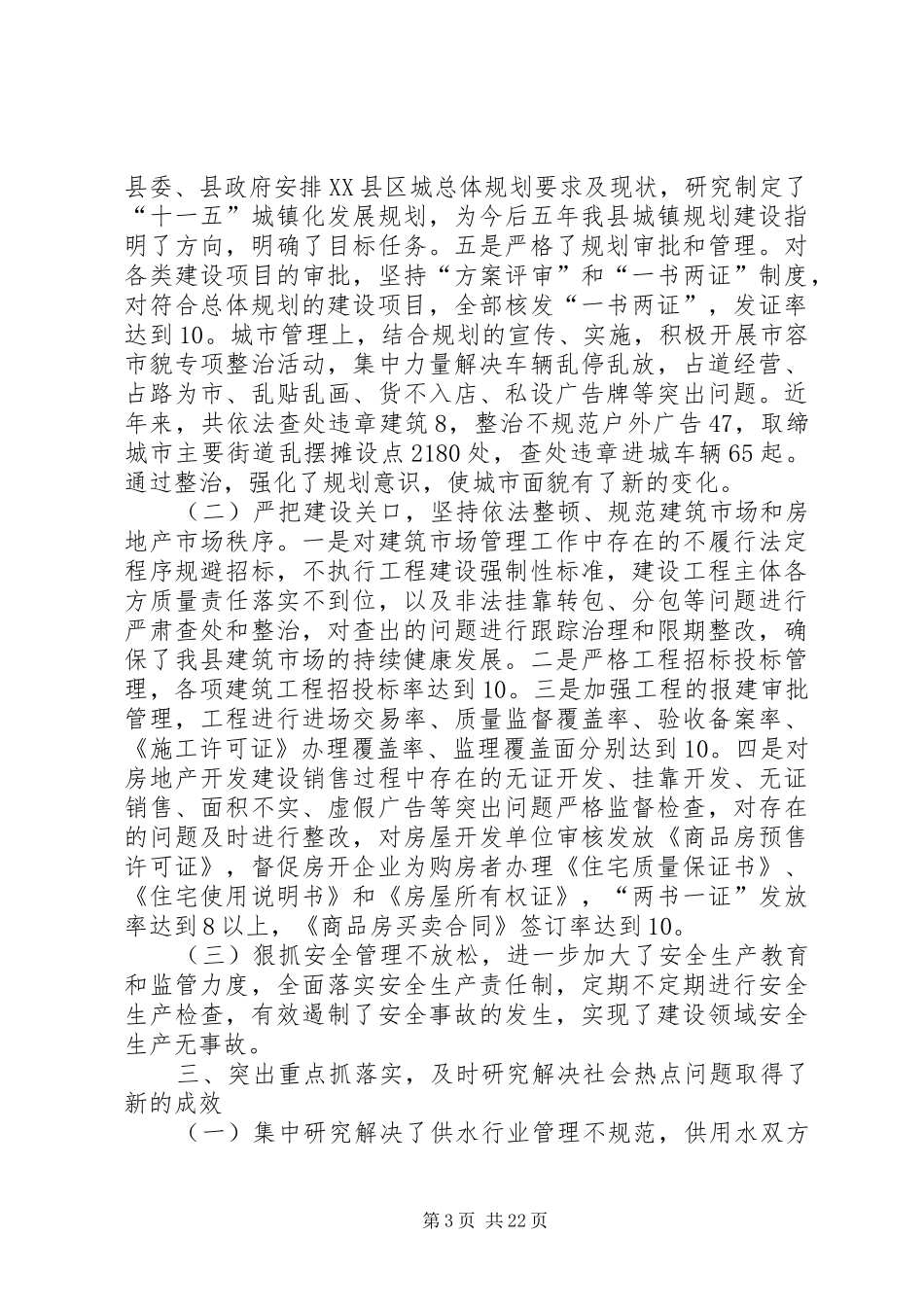 建设局领导干部的述职报告_第3页