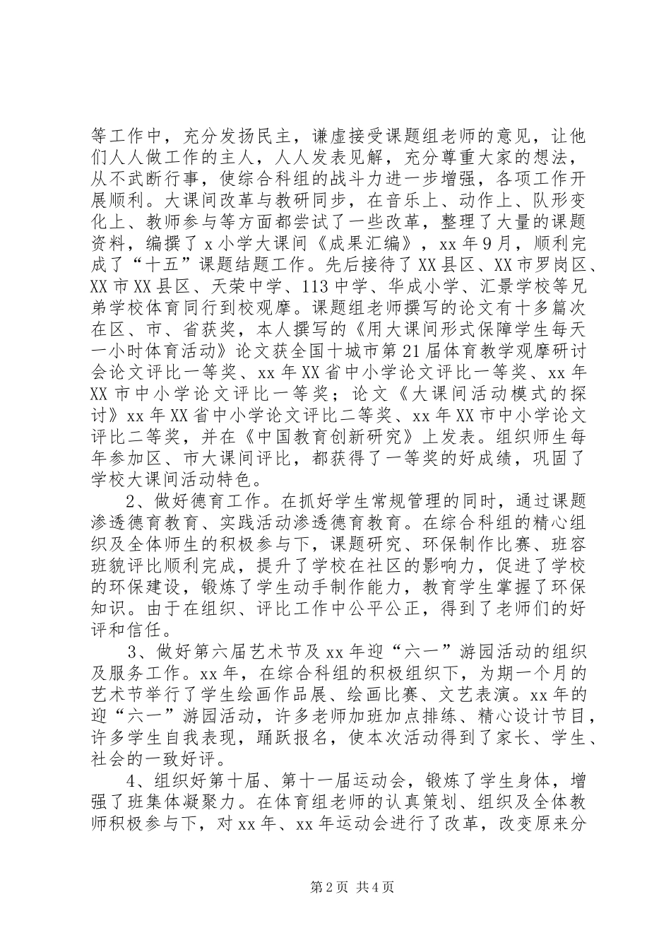 XX年5月副教导主任述职报告范文_第2页