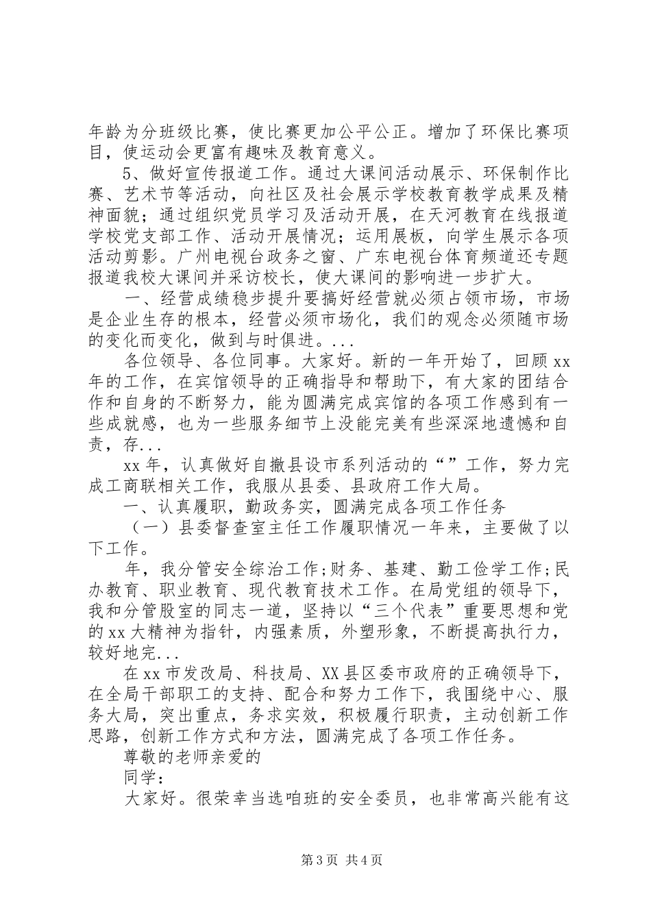 XX年5月副教导主任述职报告范文_第3页