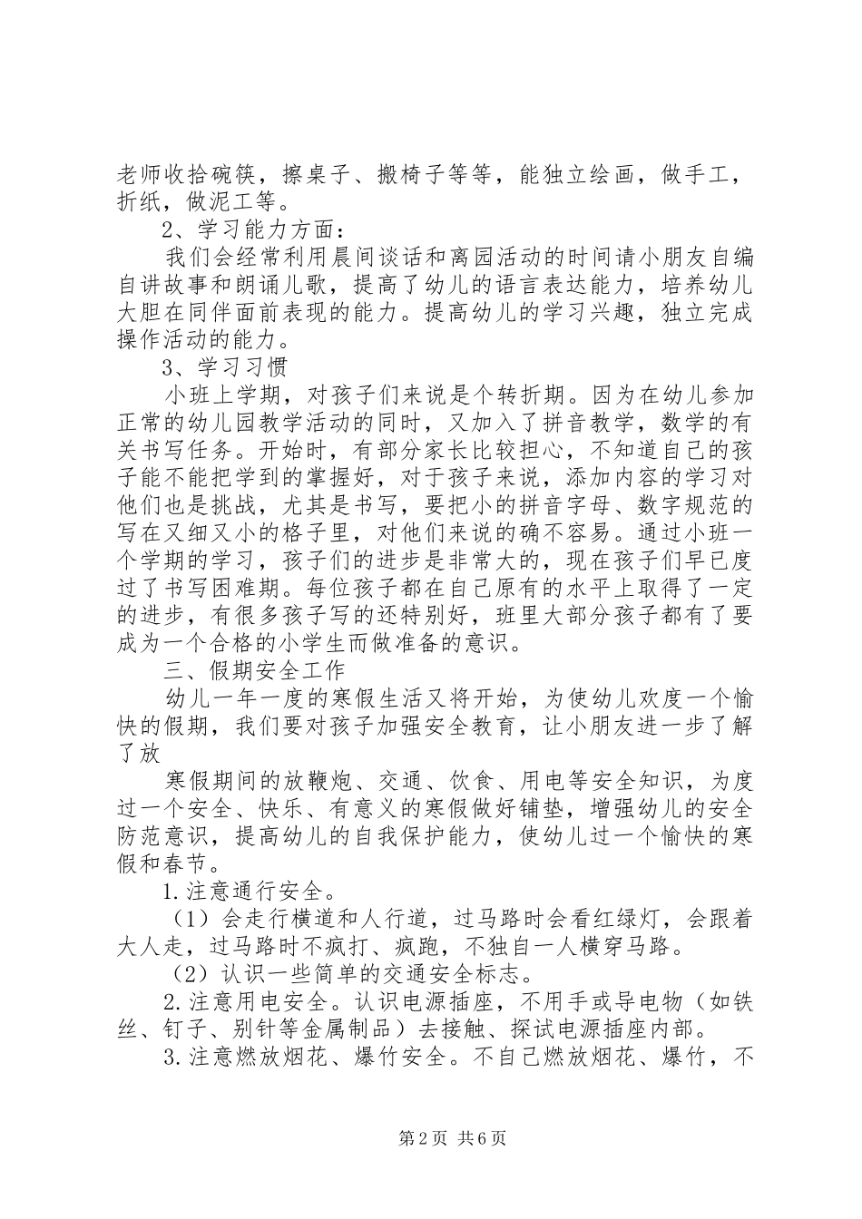 公司办公室副主任年度述职报告范文_第2页