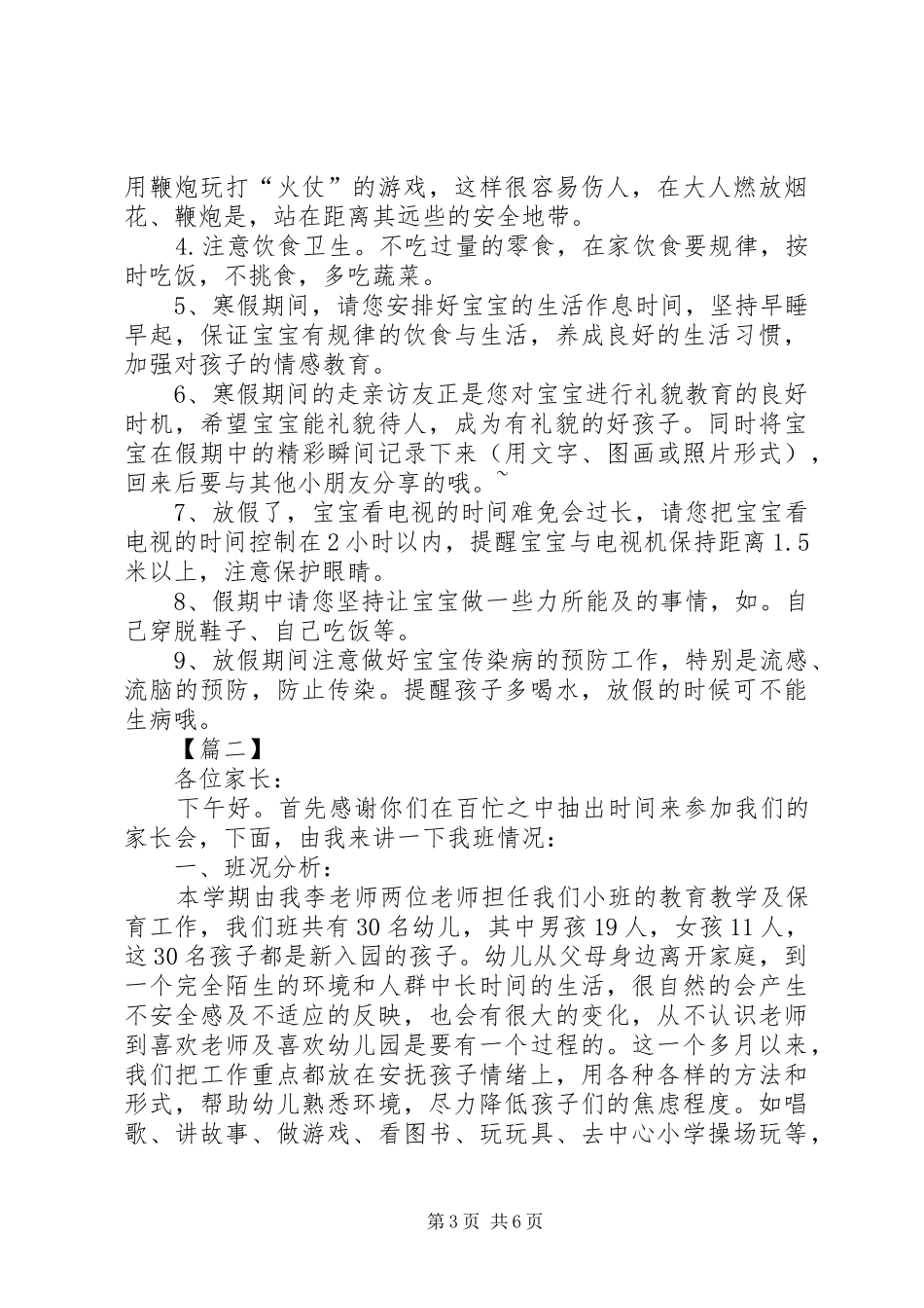公司办公室副主任年度述职报告范文_第3页