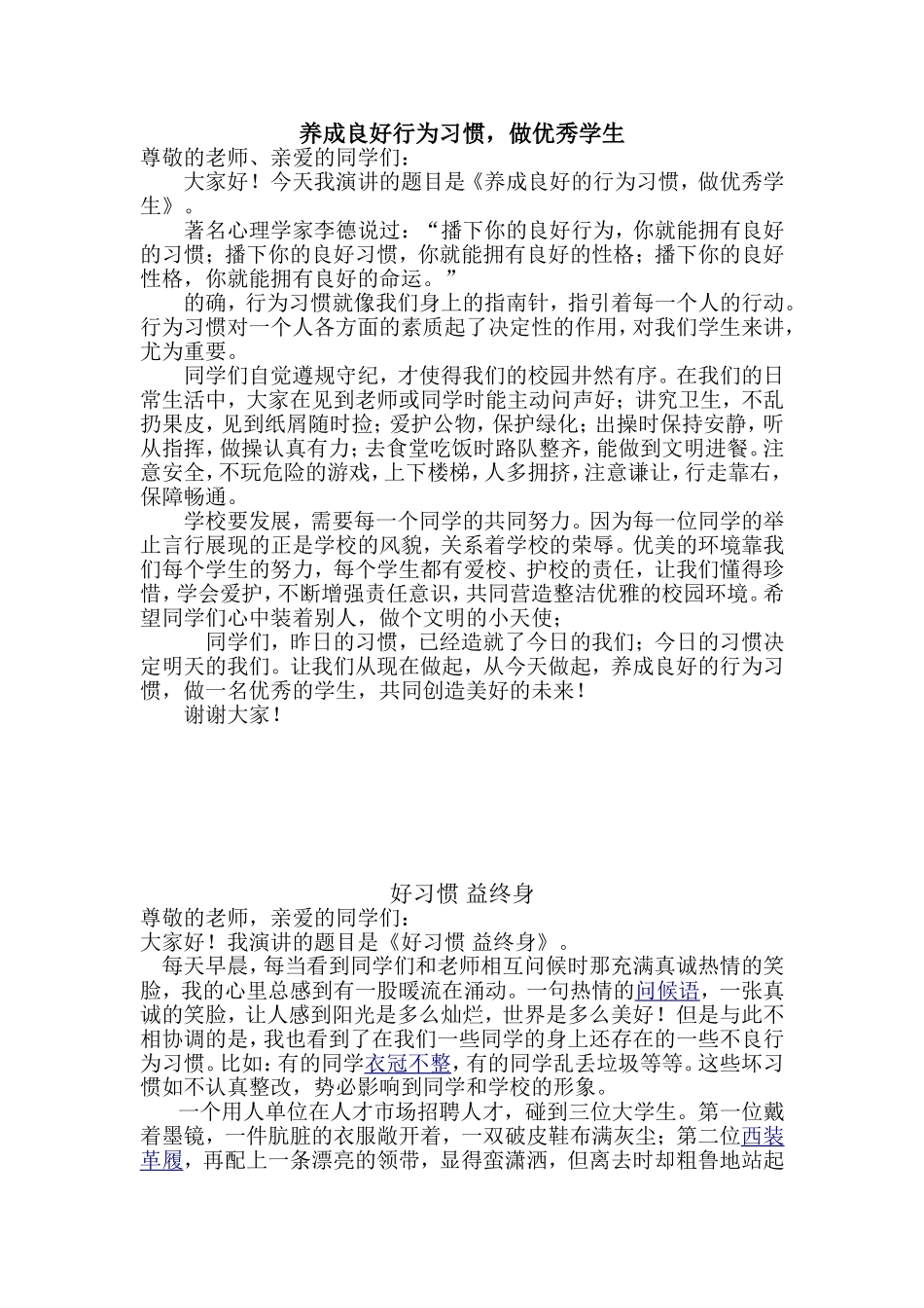 养成良好行为习惯_第1页