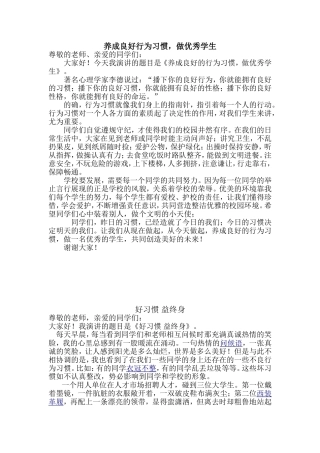 养成良好行为习惯