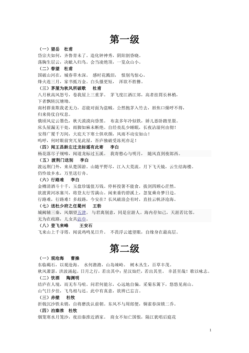 初三古诗词过级_第1页