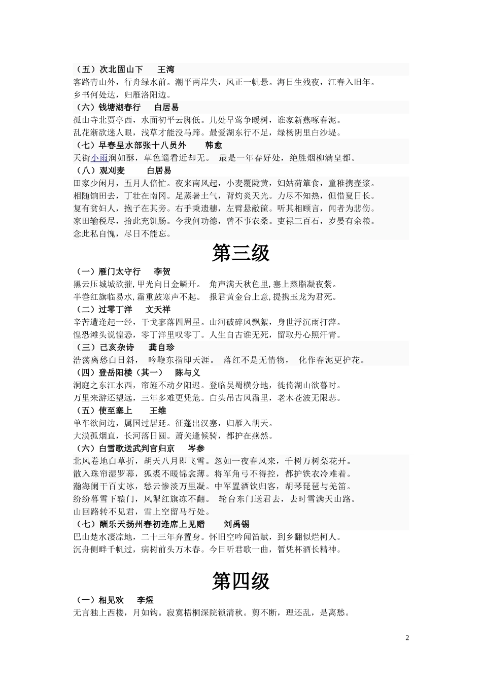 初三古诗词过级_第2页