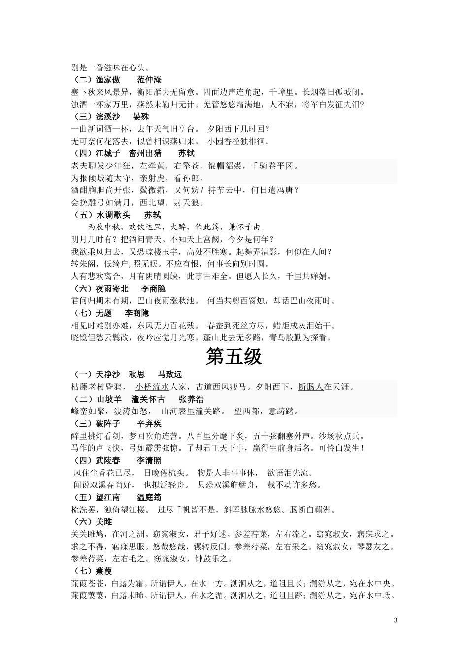 初三古诗词过级_第3页